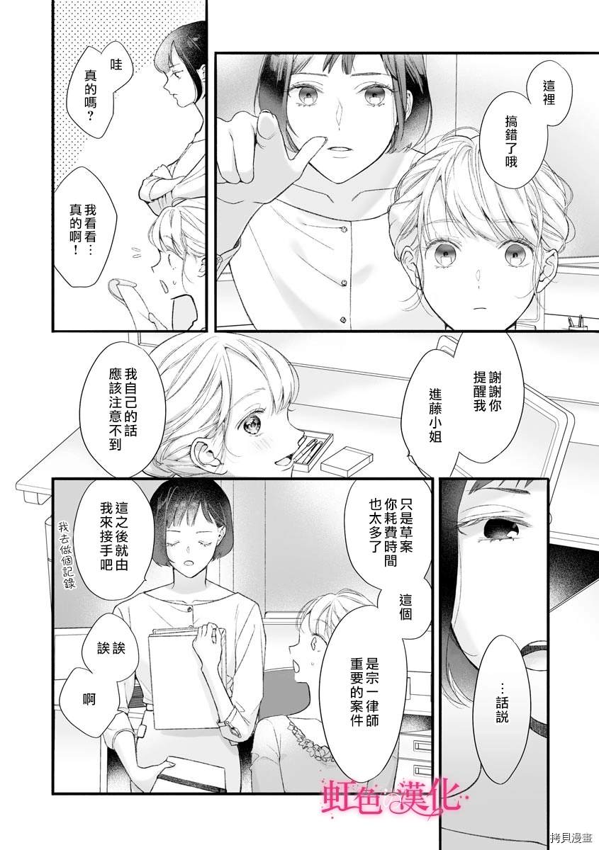 第7话-黑律师的痴情-すみ（第26张）