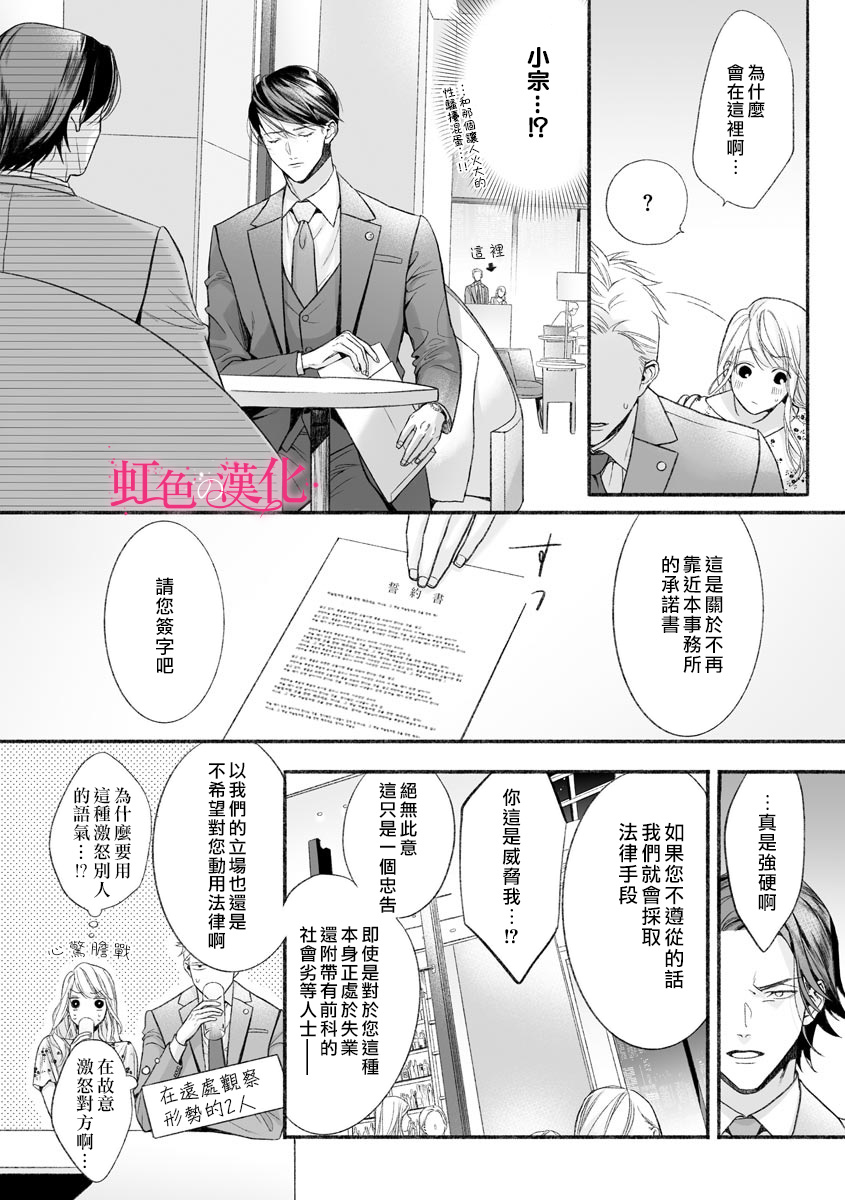 第5话-黑律师的痴情-すみ（第9张）