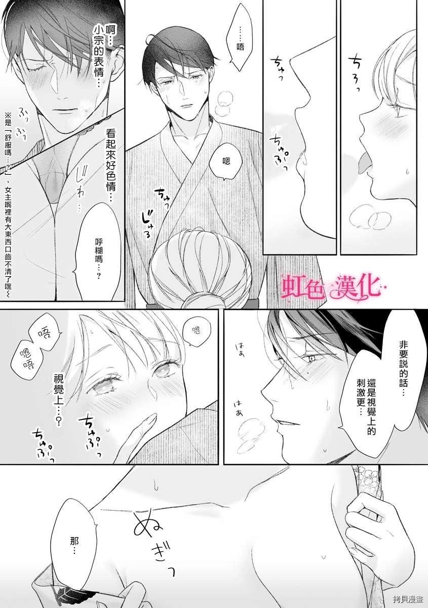 第9话-黑律师的痴情-すみ（第23张）