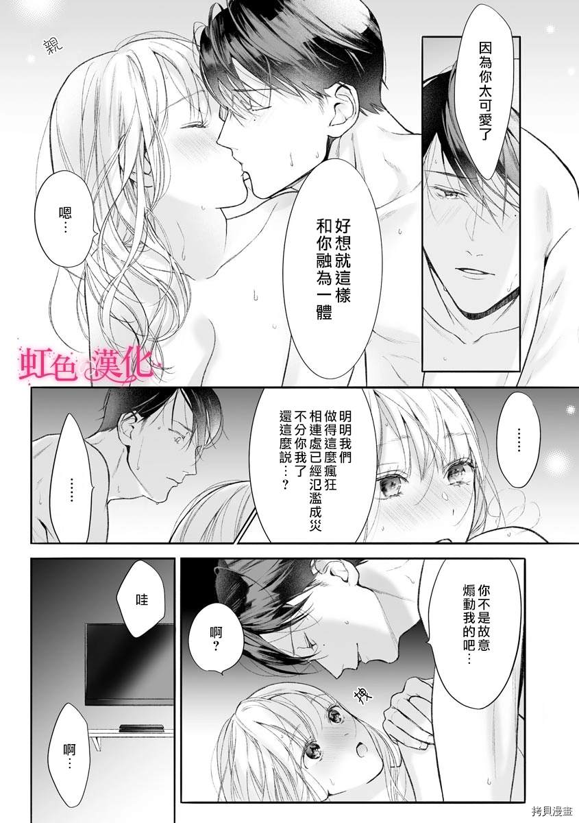 第7话-黑律师的痴情-すみ（第9张）