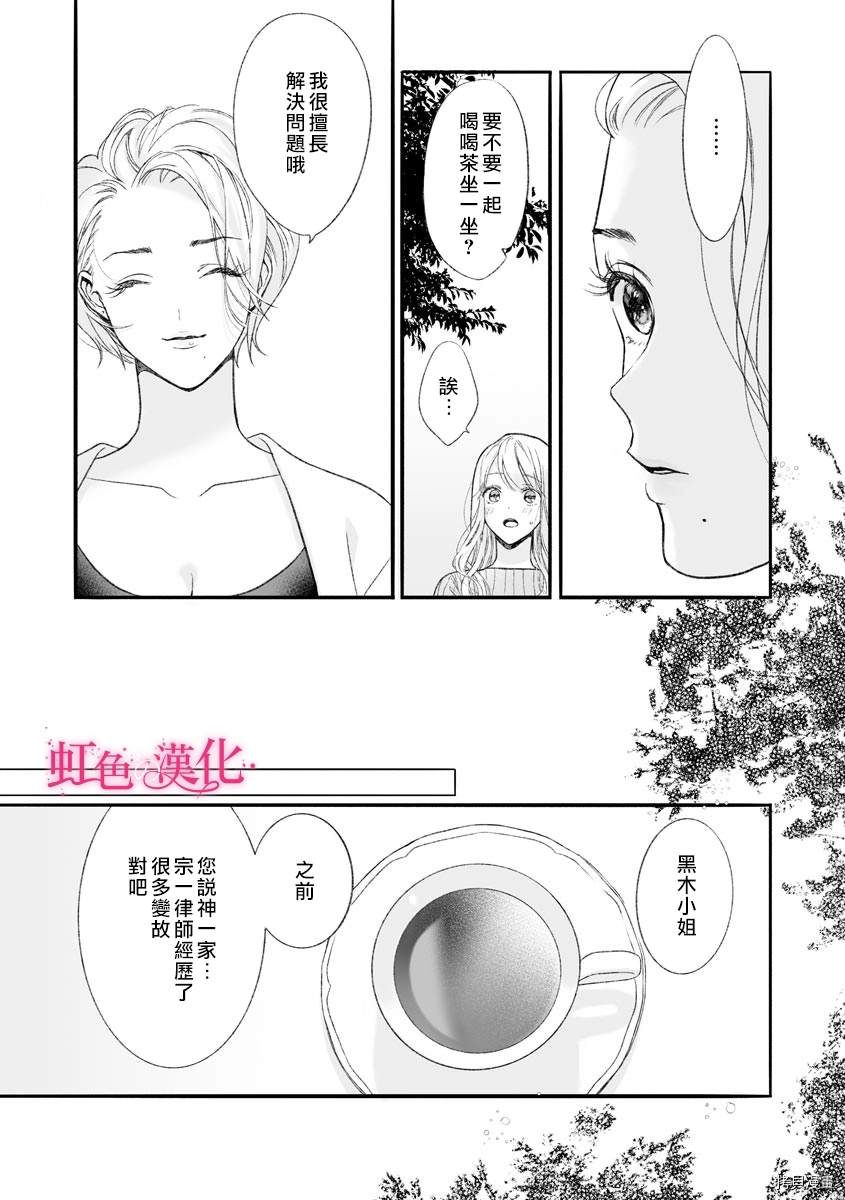 第6话-黑律师的痴情-すみ（第12张）