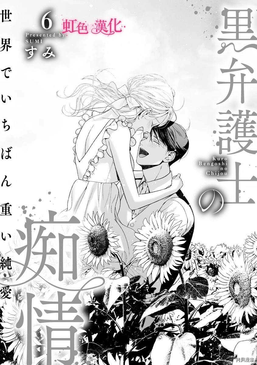 第6话-黑律师的痴情-すみ（第2张）