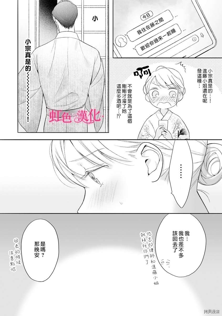 第9话-黑律师的痴情-すみ（第16张）