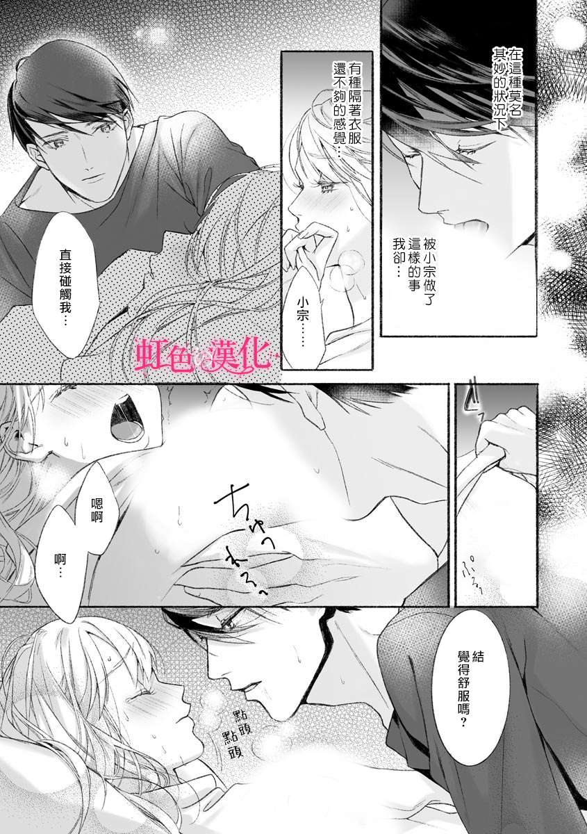 第1话-黑律师的痴情-すみ（第24张）