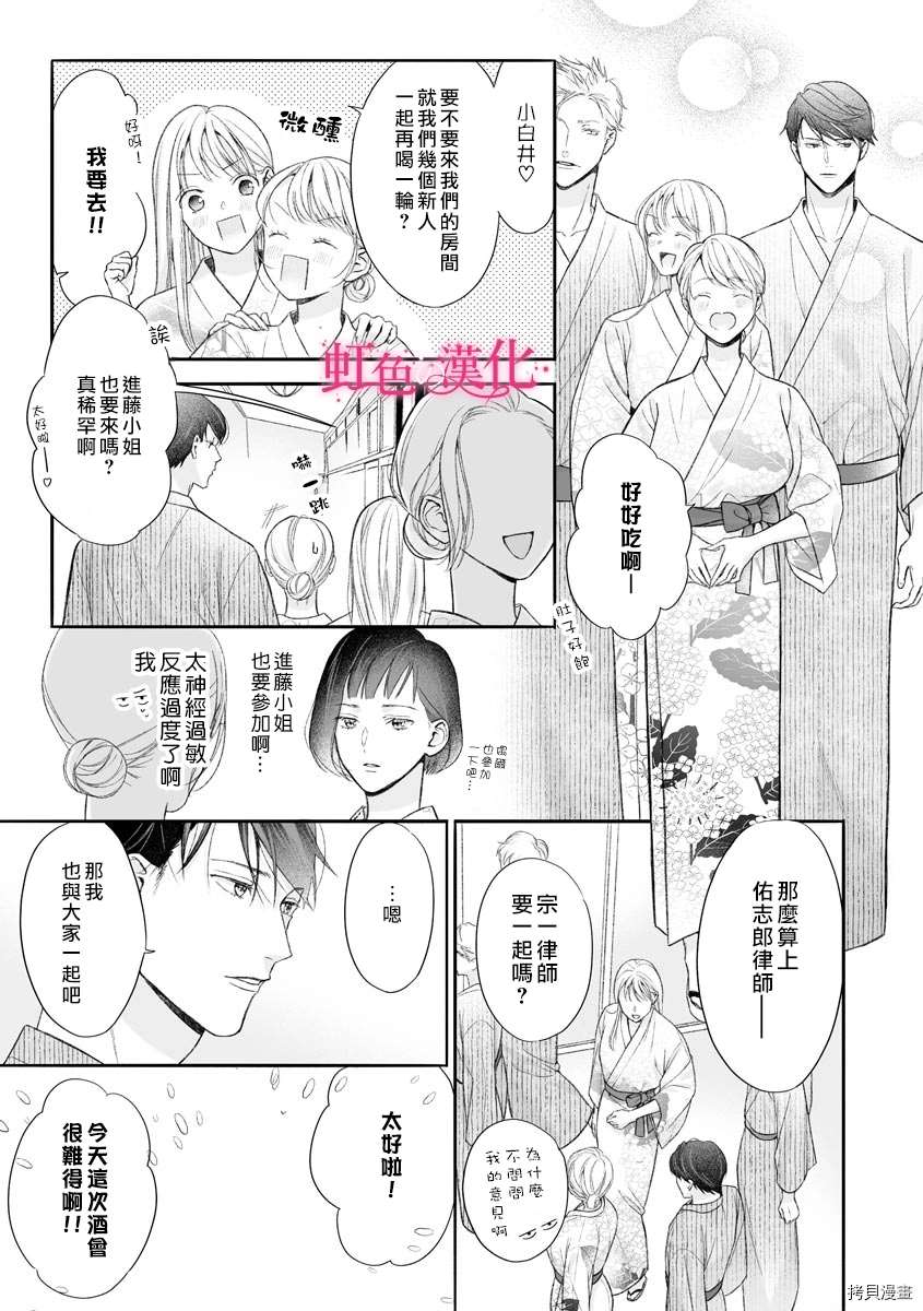 第9话-黑律师的痴情-すみ（第6张）