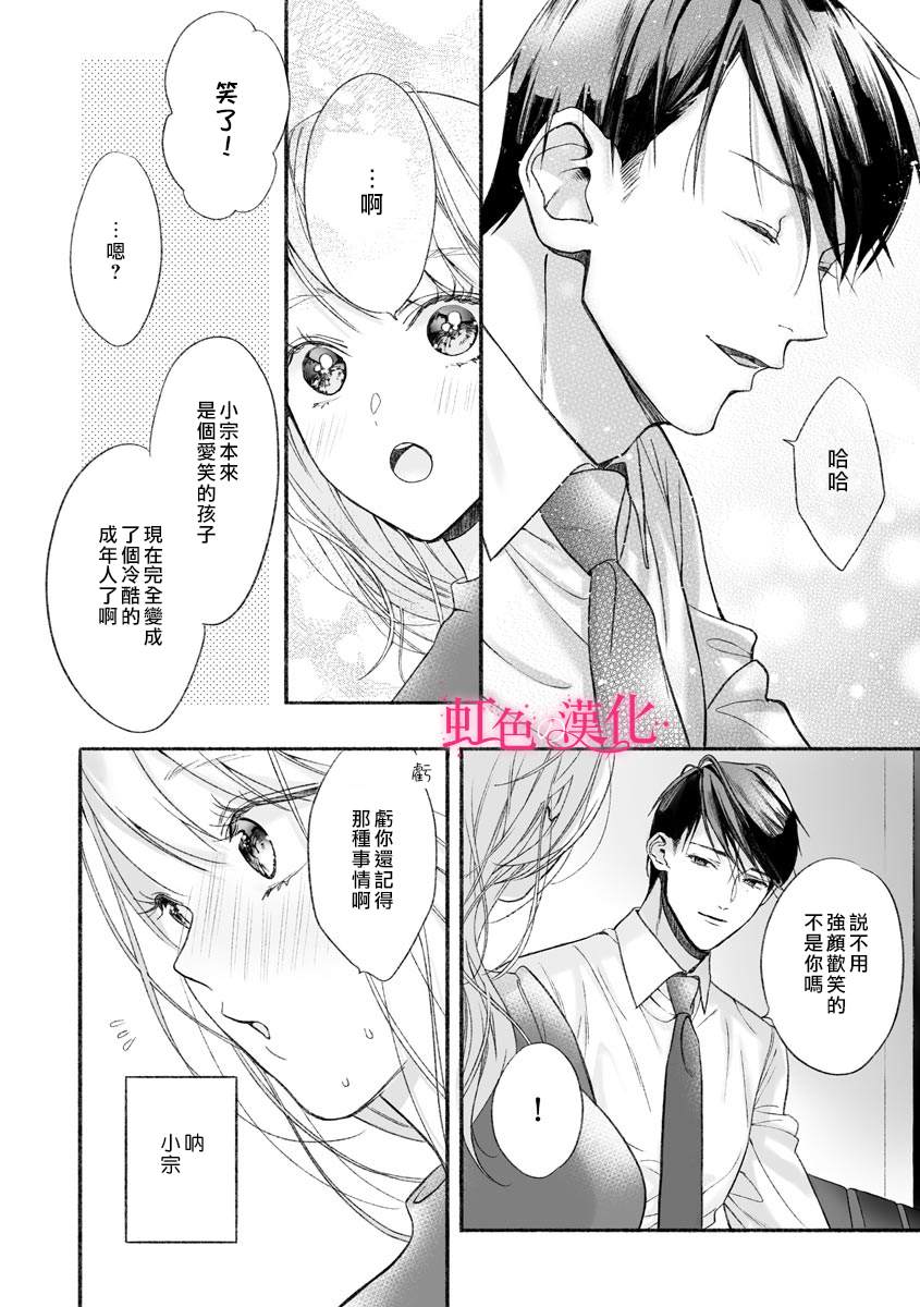 第3话-黑律师的痴情-すみ（第17张）