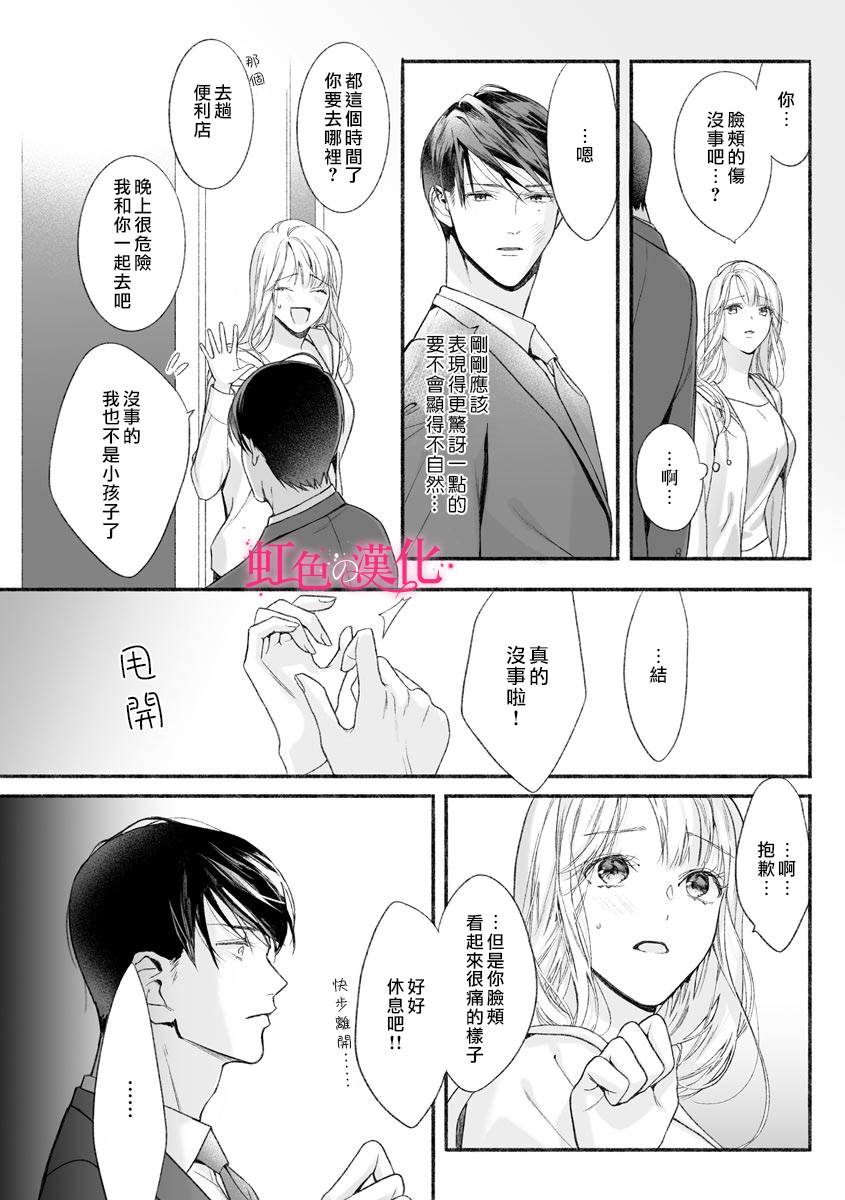 第5话-黑律师的痴情-すみ（第17张）