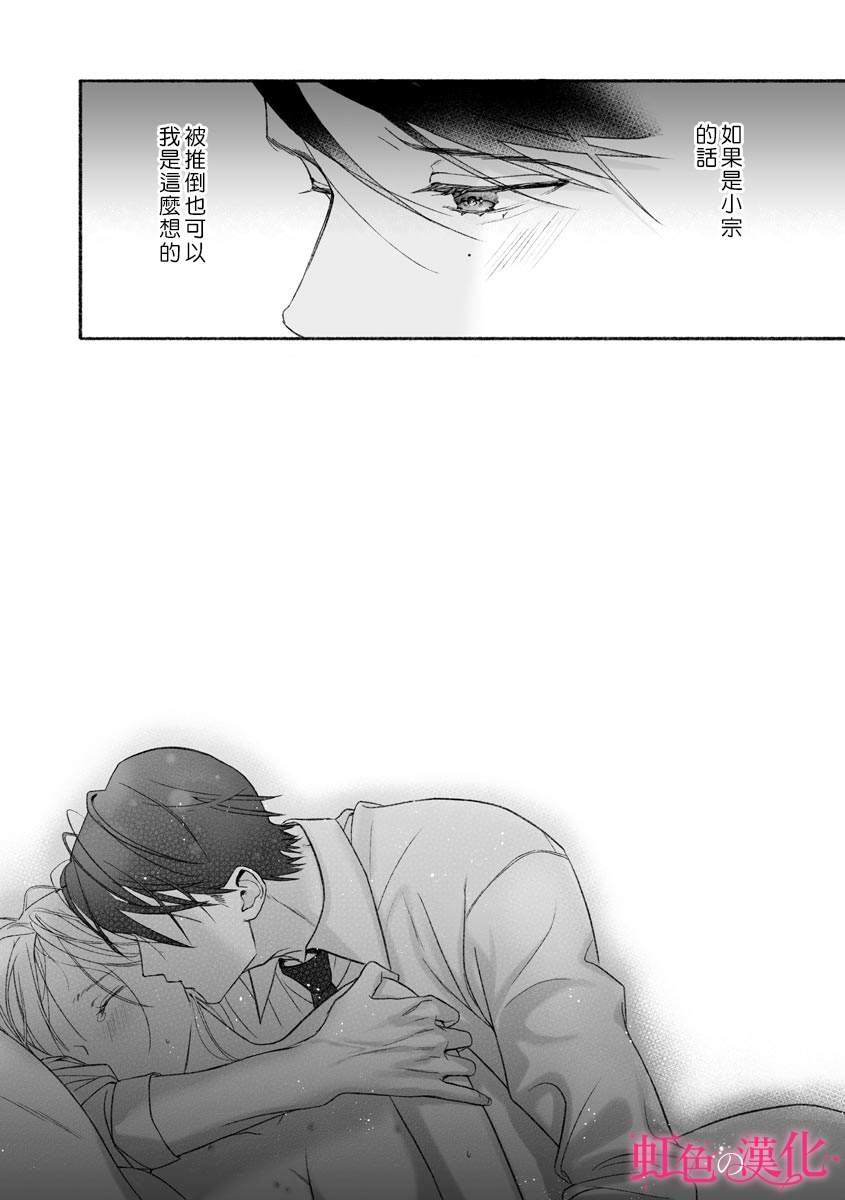 第3话-黑律师的痴情-すみ（第29张）
