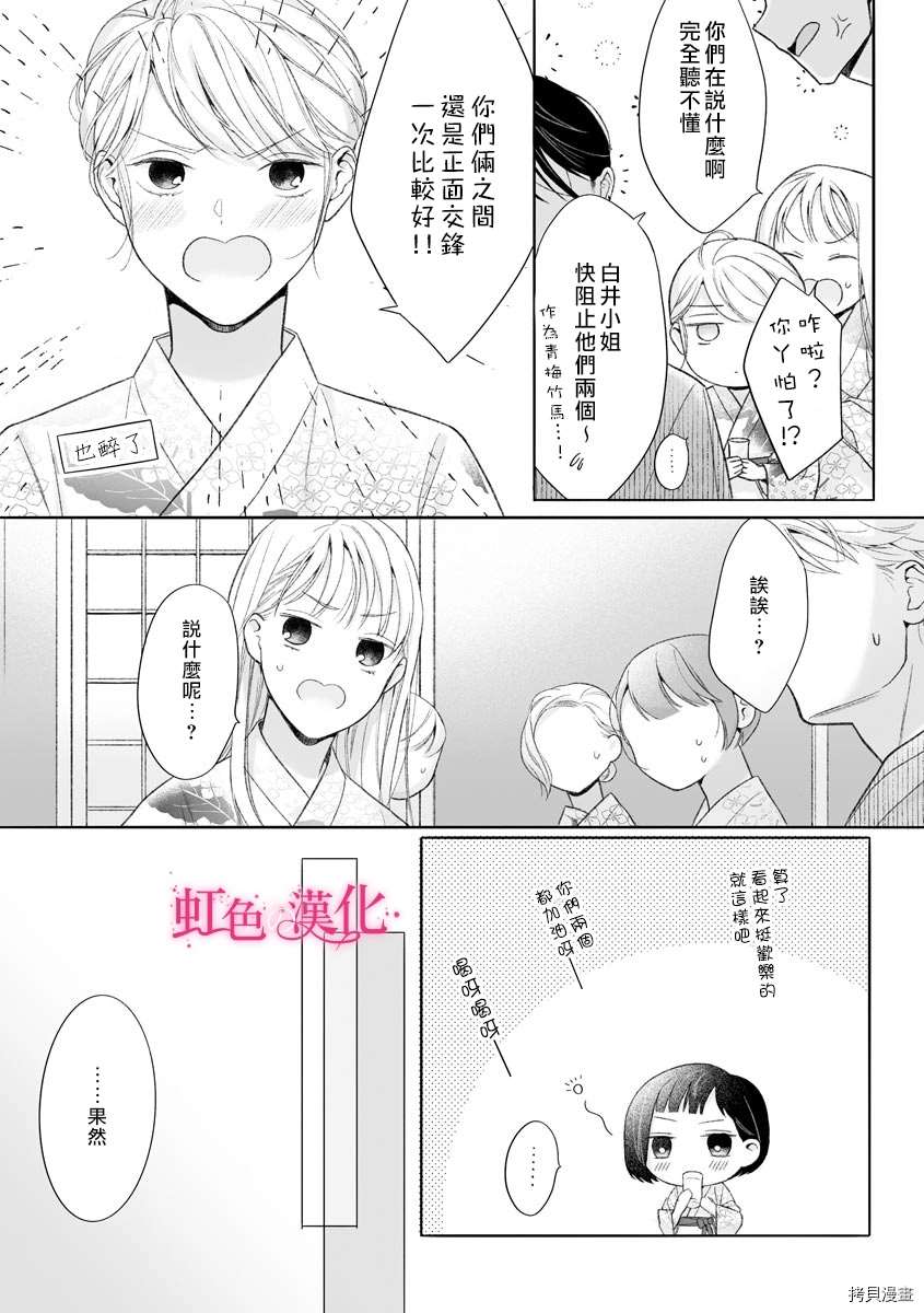 第9话-黑律师的痴情-すみ（第13张）