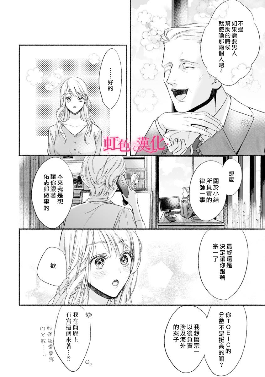 第2话-黑律师的痴情-すみ（第5张）