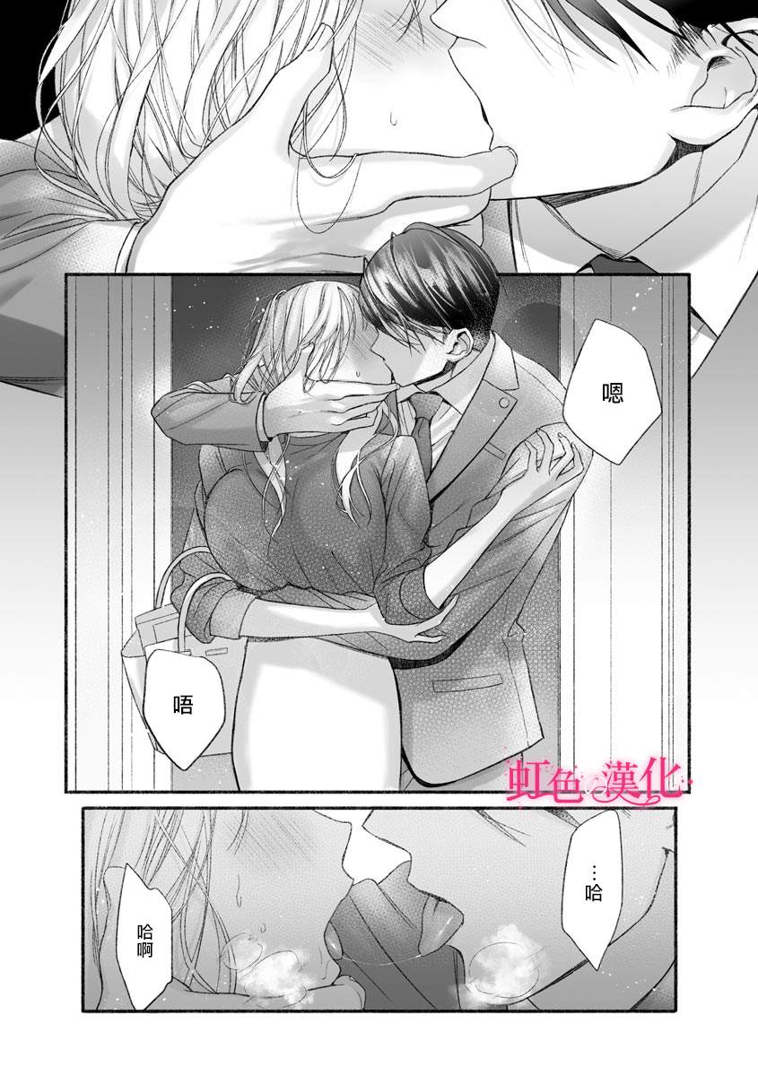 第3话-黑律师的痴情-すみ（第23张）