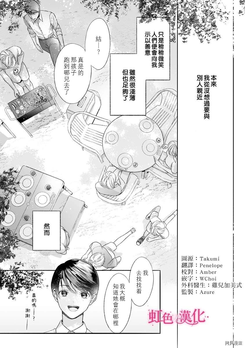 第6话-黑律师的痴情-すみ（第3张）