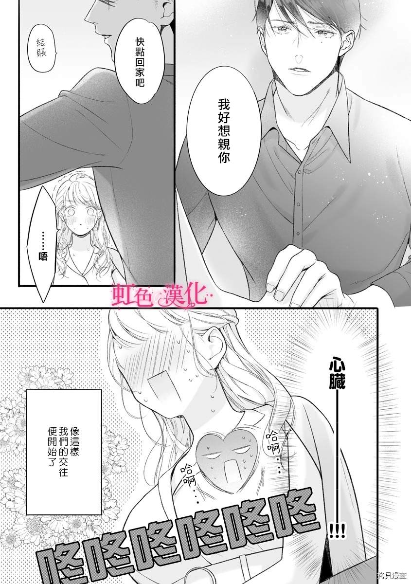 第7话-黑律师的痴情-すみ（第23张）