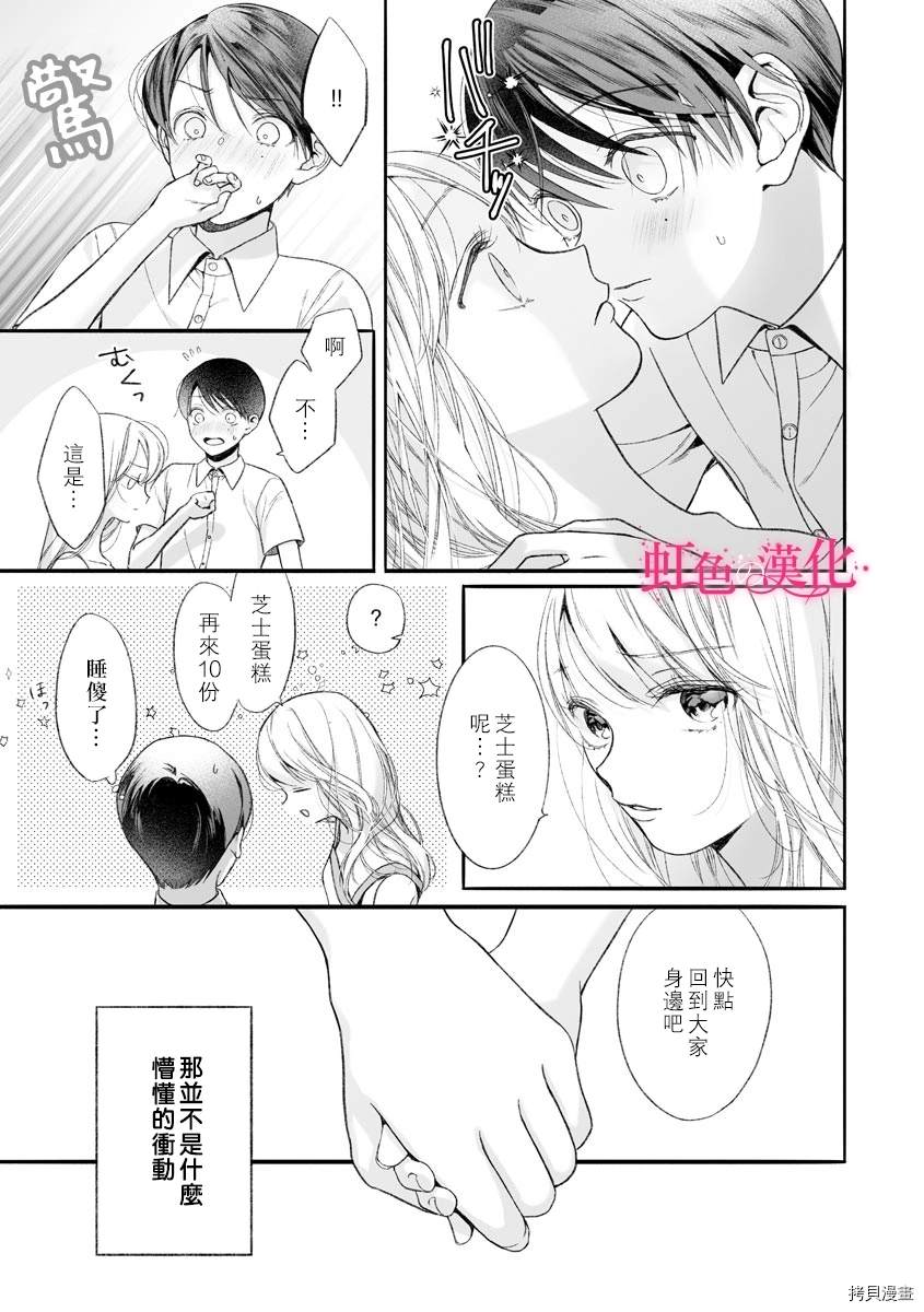 第6话-黑律师的痴情-すみ（第6张）