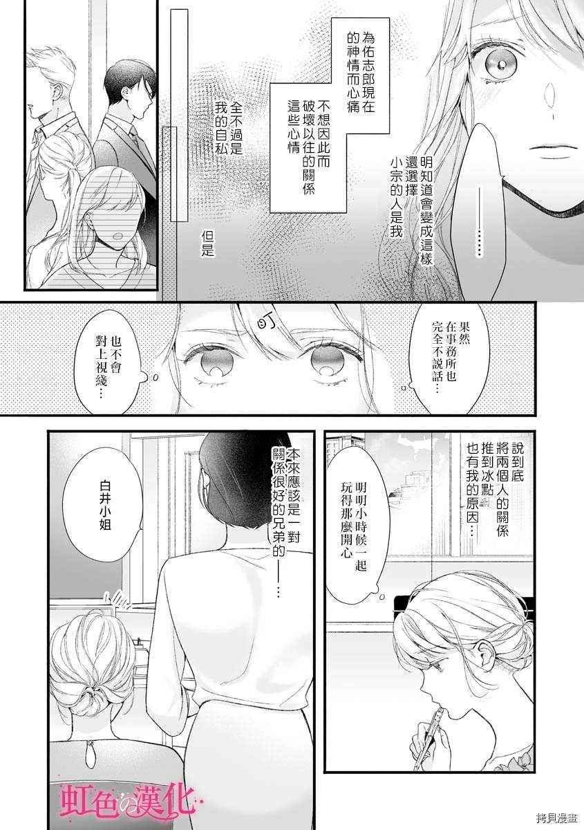 第7话-黑律师的痴情-すみ（第25张）