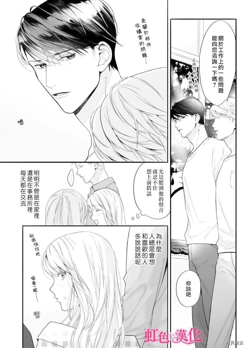 第8话-黑律师的痴情-すみ（第5张）