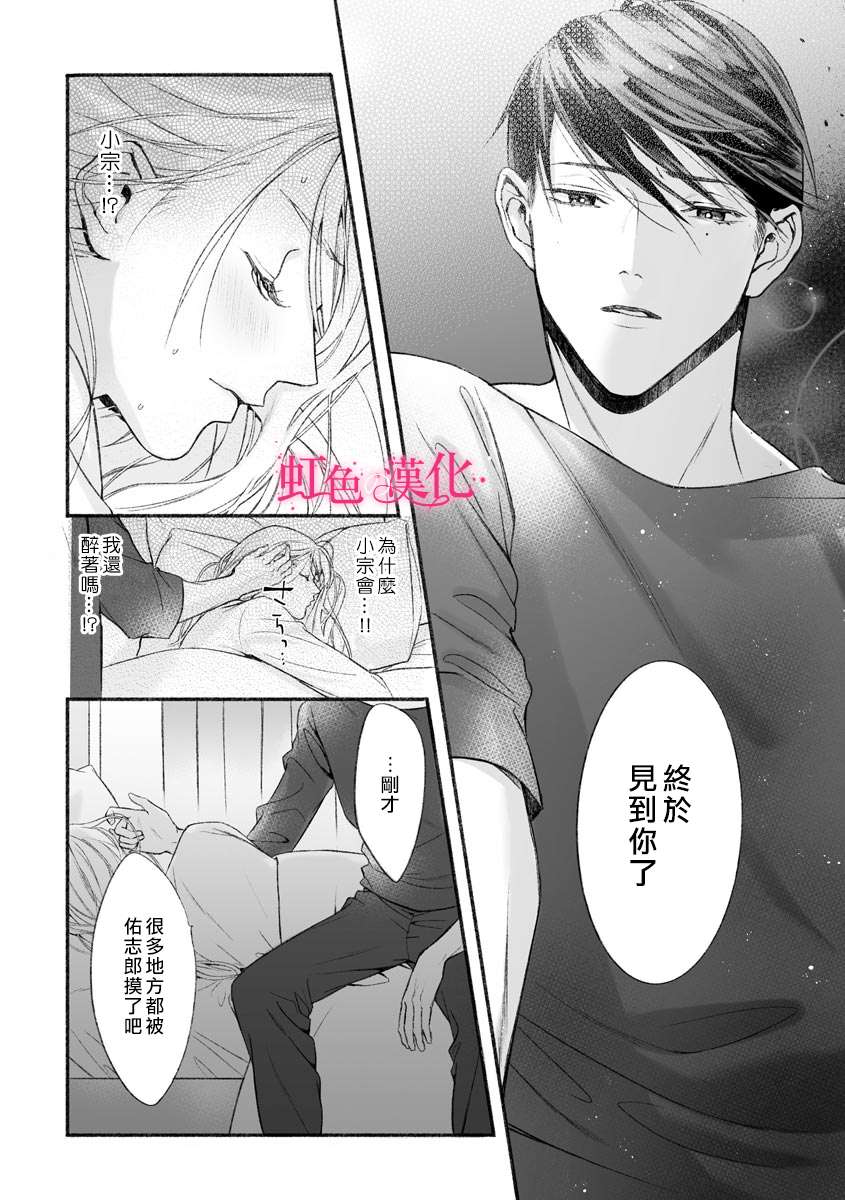 第1话-黑律师的痴情-すみ（第21张）
