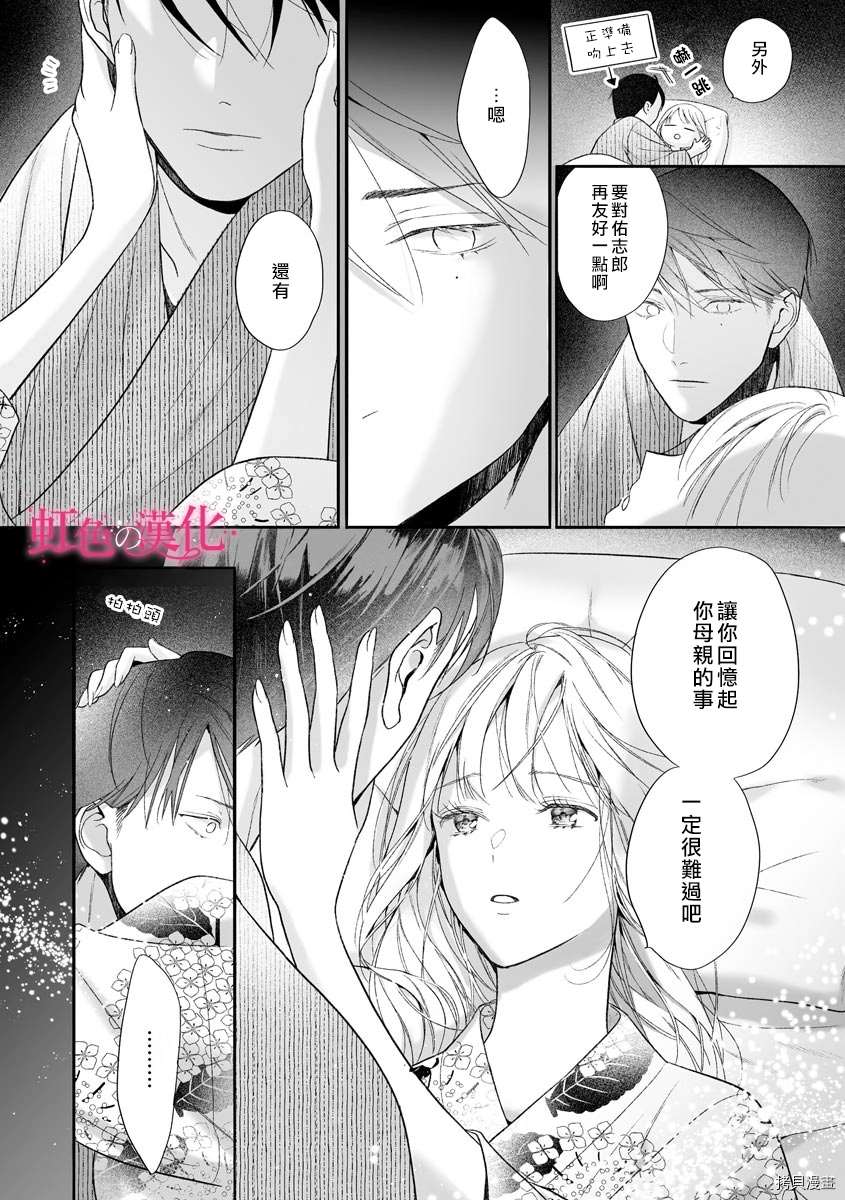 第10话-黑律师的痴情-すみ（第6张）