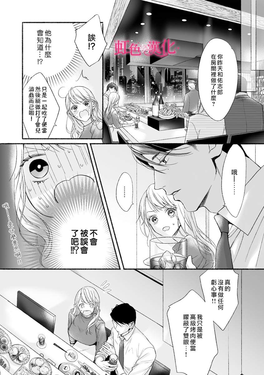 第3话-黑律师的痴情-すみ（第14张）