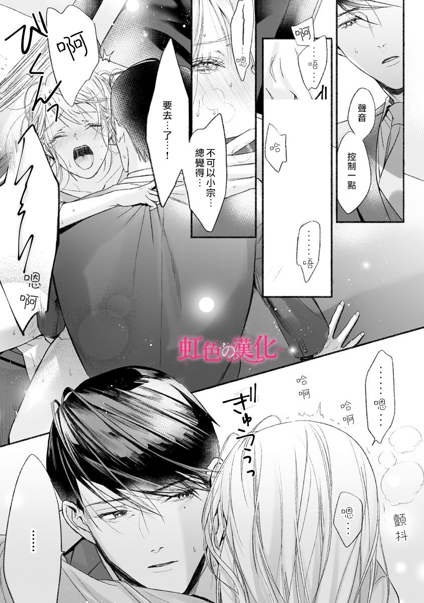 第2话-黑律师的痴情-すみ（第14张）