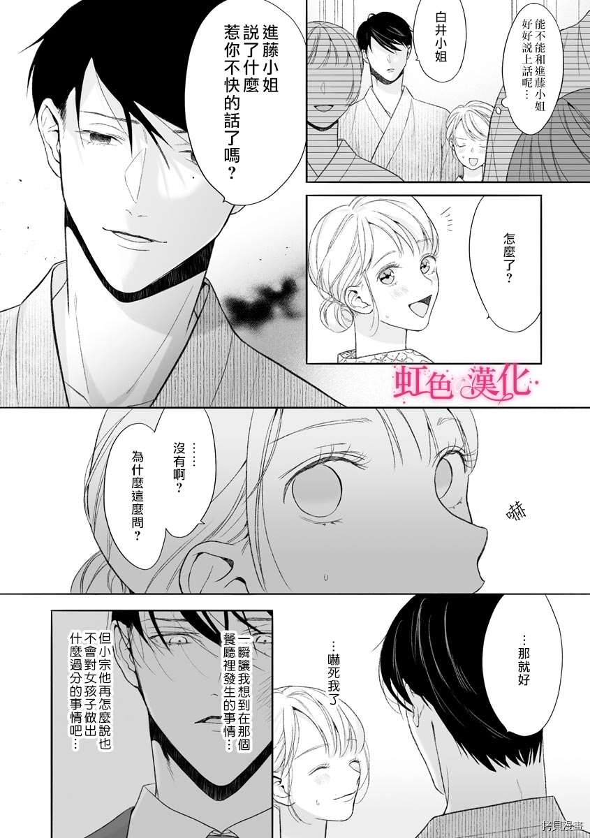 第9话-黑律师的痴情-すみ（第7张）