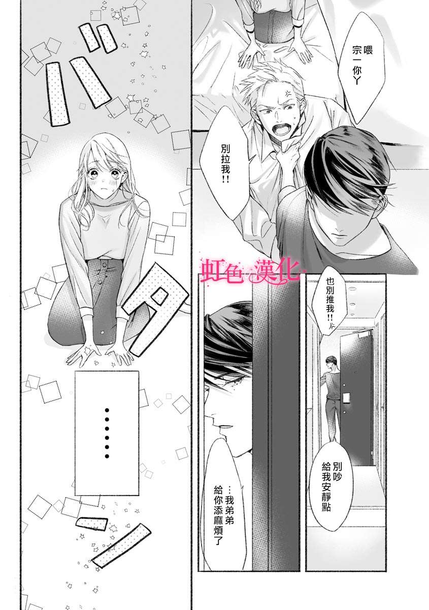 第1话-黑律师的痴情-すみ（第18张）