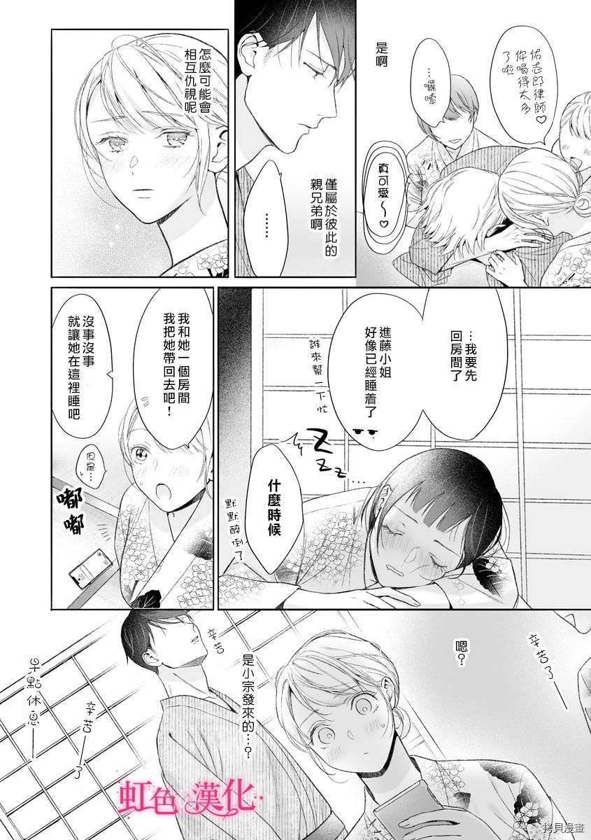 第9话-黑律师的痴情-すみ（第15张）