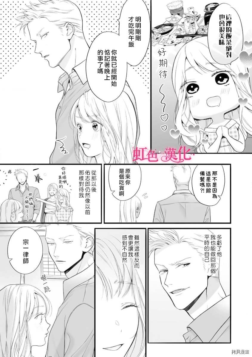 第8话-黑律师的痴情-すみ（第4张）