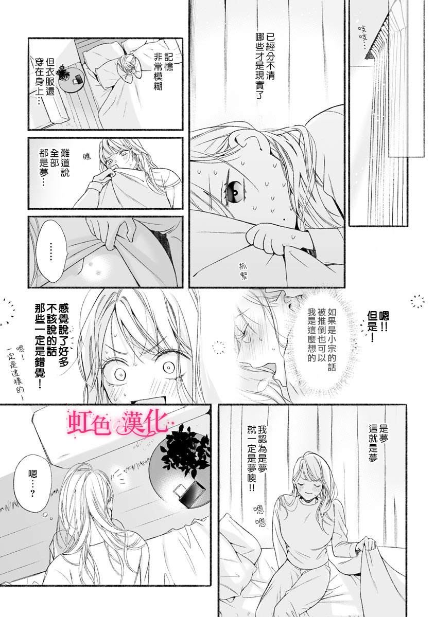 第4话-黑律师的痴情-すみ（第12张）