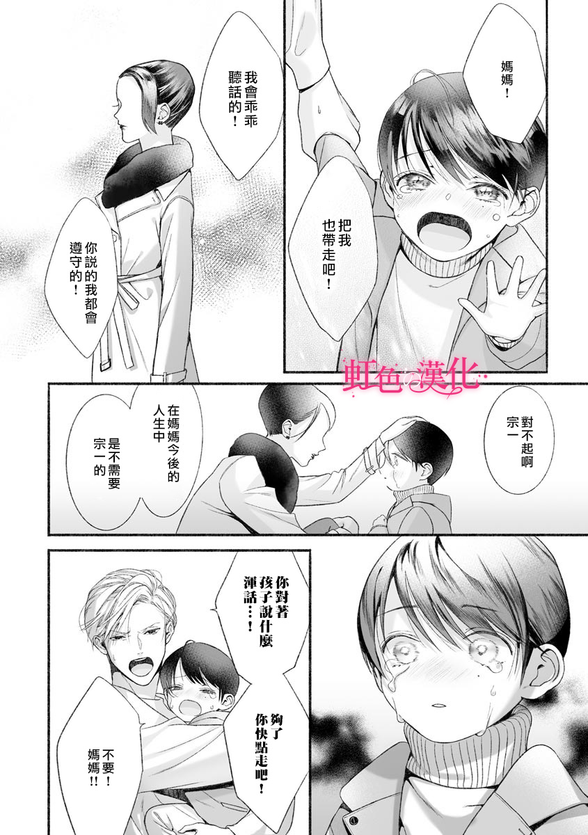 第5话-黑律师的痴情-すみ（第21张）