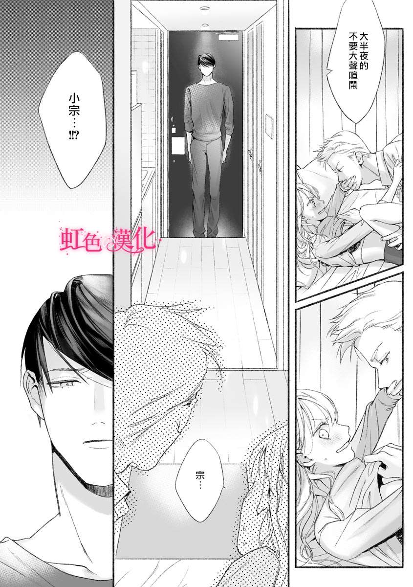 第1话-黑律师的痴情-すみ（第15张）