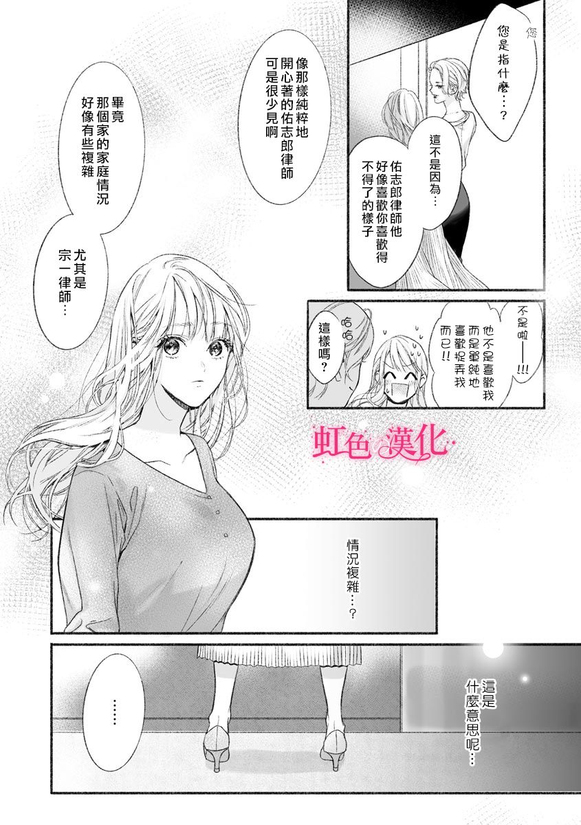 第2话-黑律师的痴情-すみ（第7张）