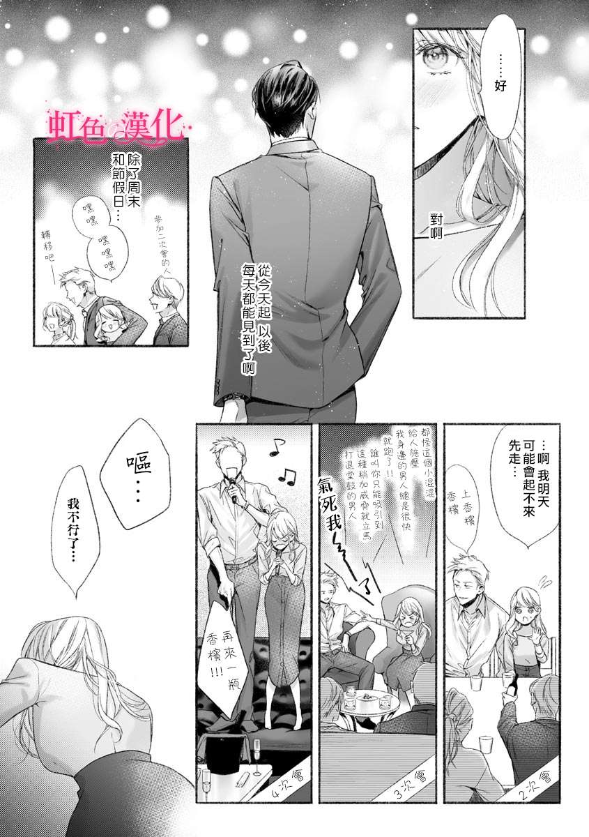 第1话-黑律师的痴情-すみ（第11张）