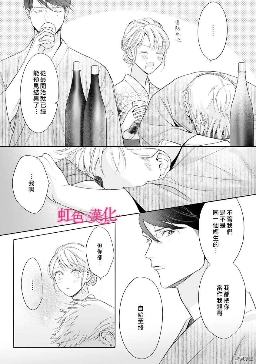 第9话-黑律师的痴情-すみ（第14张）