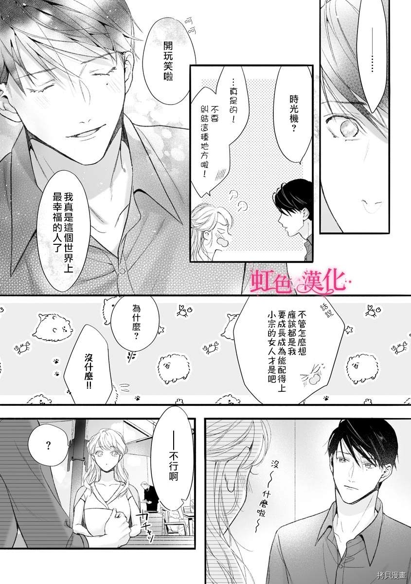 第7话-黑律师的痴情-すみ（第22张）