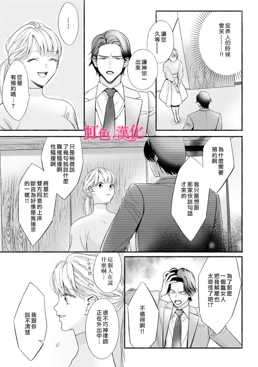 第4话-黑律师的痴情-すみ（第18张）