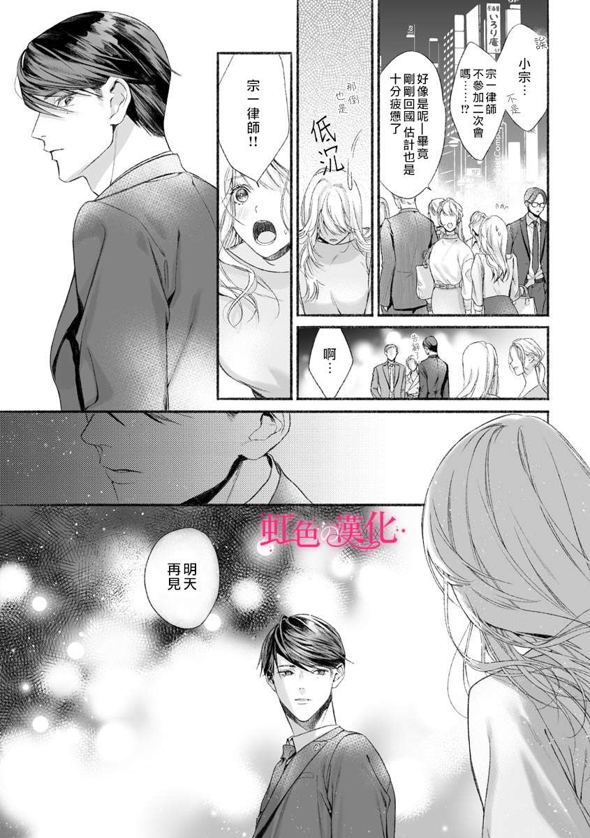 第1话-黑律师的痴情-すみ（第10张）