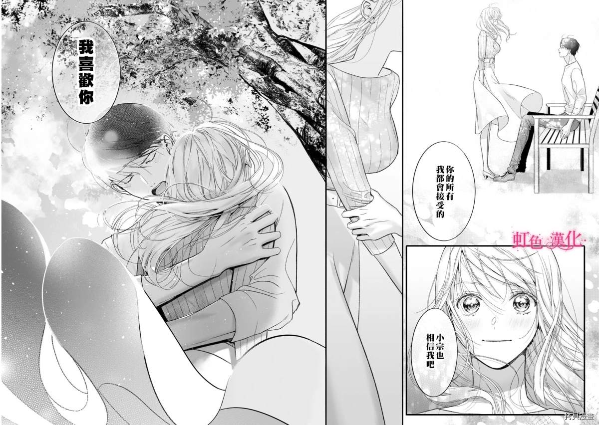 第6话-黑律师的痴情-すみ（第19张）