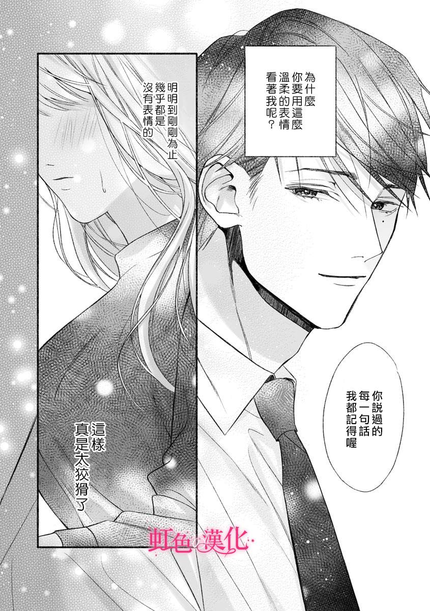 第3话-黑律师的痴情-すみ（第18张）