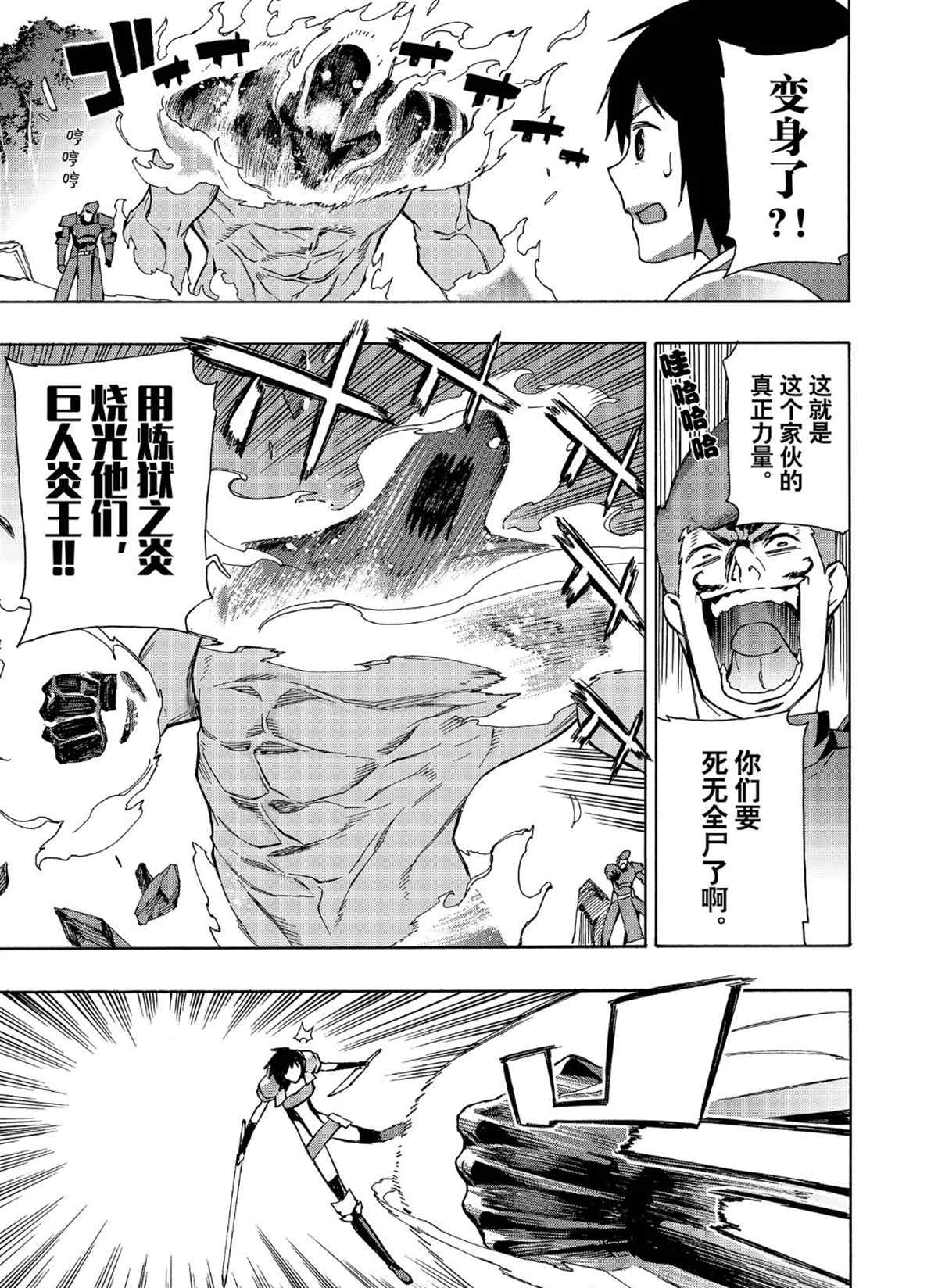 第31话试看版-黑之召唤士-黑银,迷井豆腐（第11张）