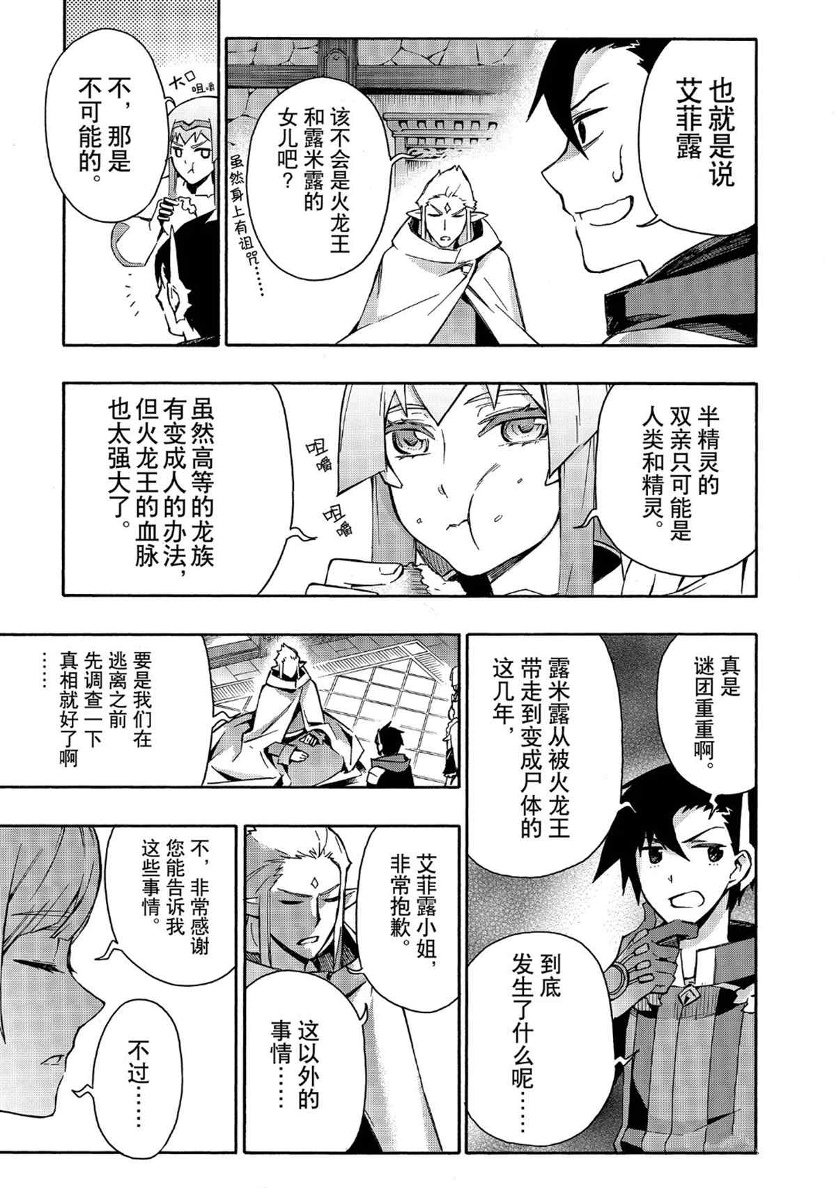 第29话试看版-黑之召唤士-黑银,迷井豆腐（第17张）