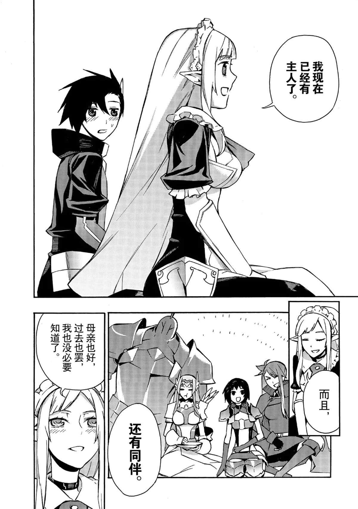 第29话试看版-黑之召唤士-黑银,迷井豆腐（第18张）