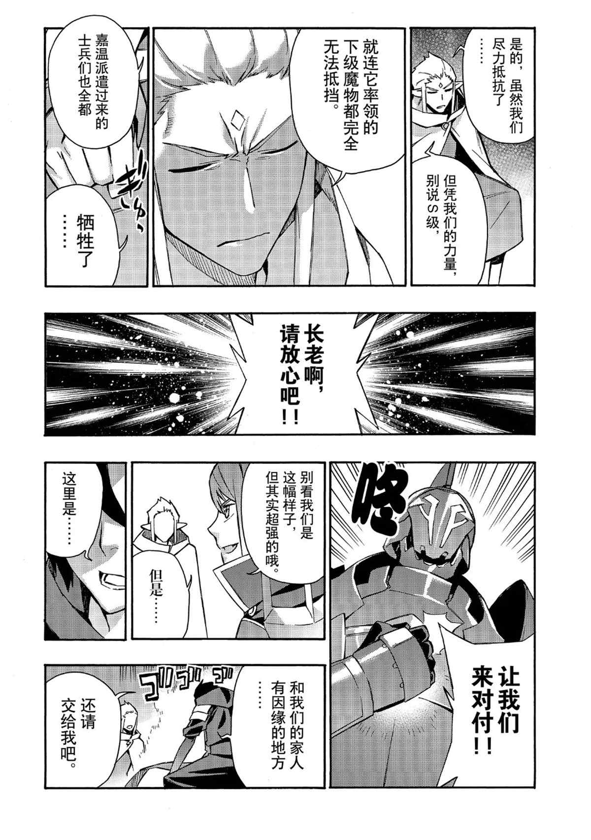 第29话试看版-黑之召唤士-黑银,迷井豆腐（第21张）