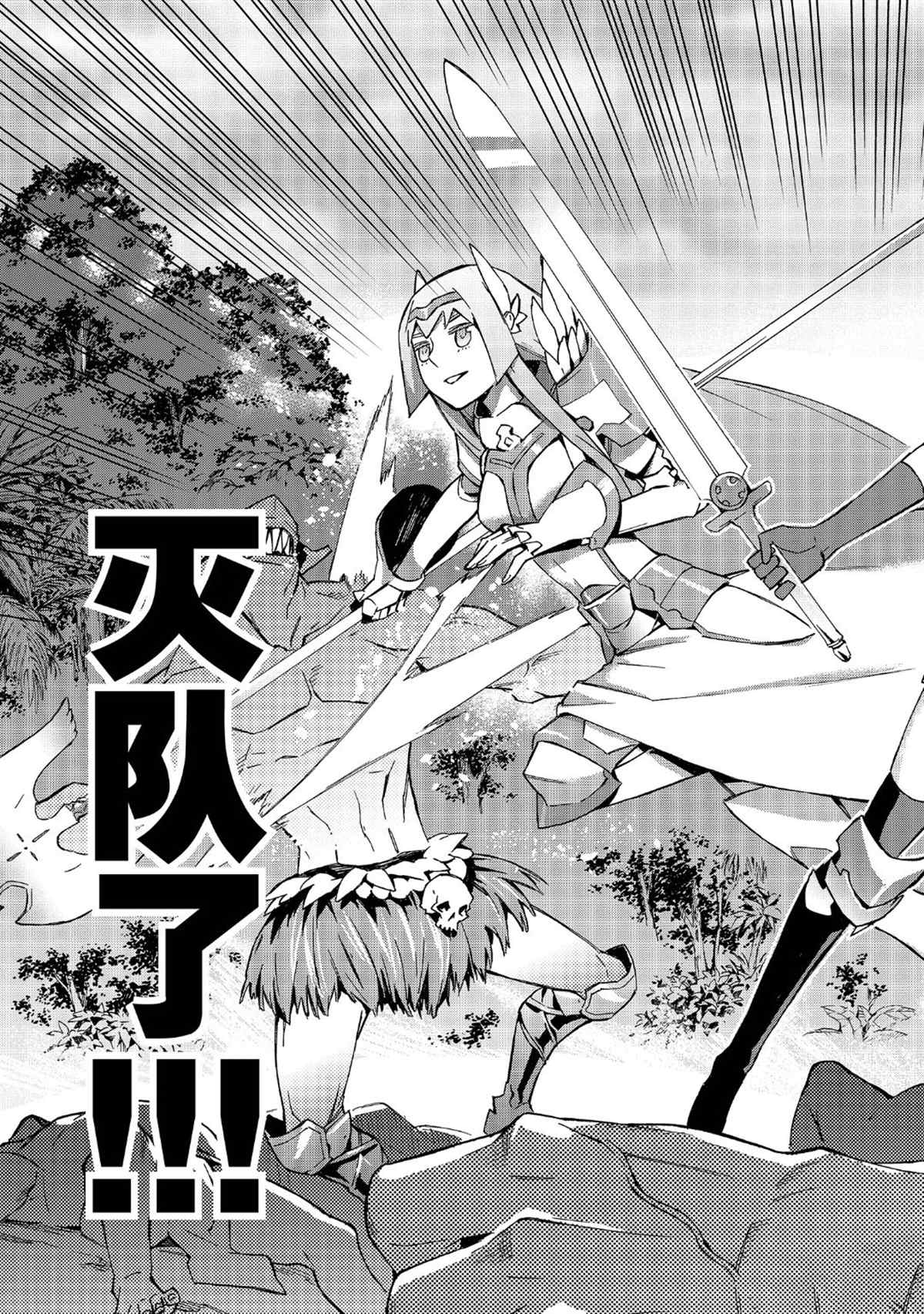 第30话试看版-黑之召唤士-黑银,迷井豆腐（第7张）