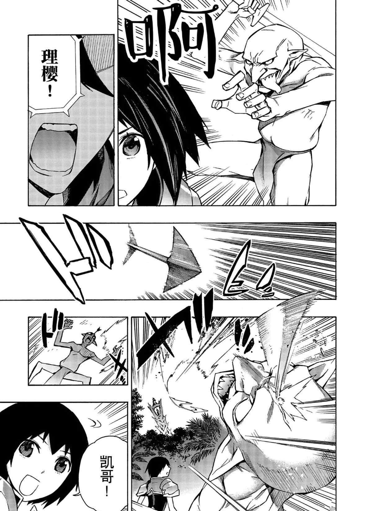 第30话试看版-黑之召唤士-黑银,迷井豆腐（第9张）