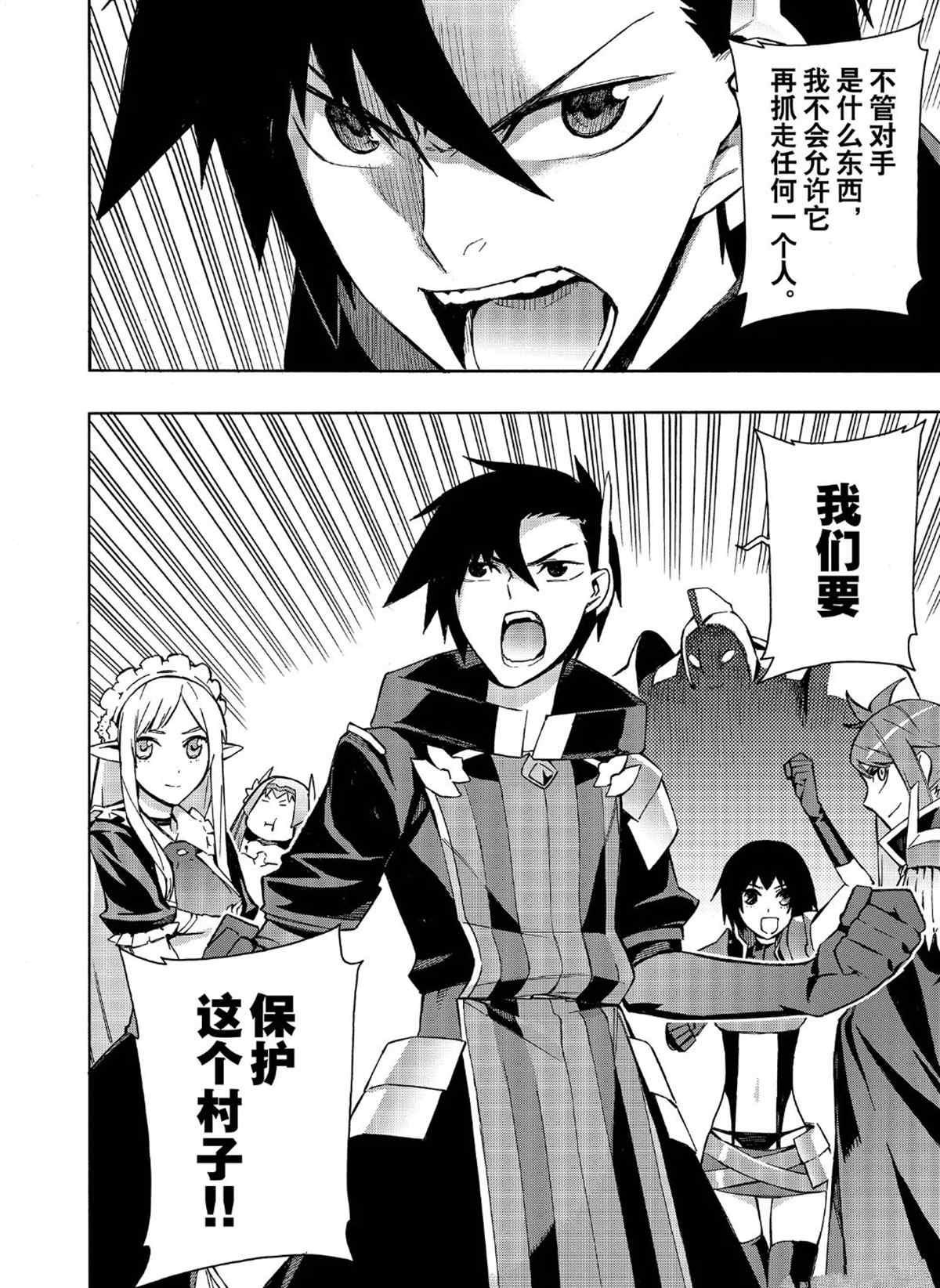 第29话试看版-黑之召唤士-黑银,迷井豆腐（第22张）