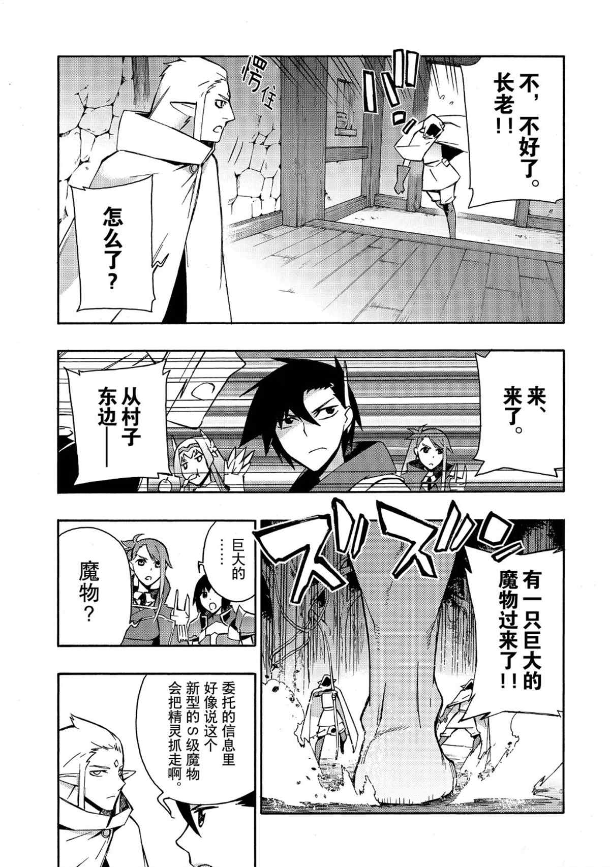 第29话试看版-黑之召唤士-黑银,迷井豆腐（第20张）