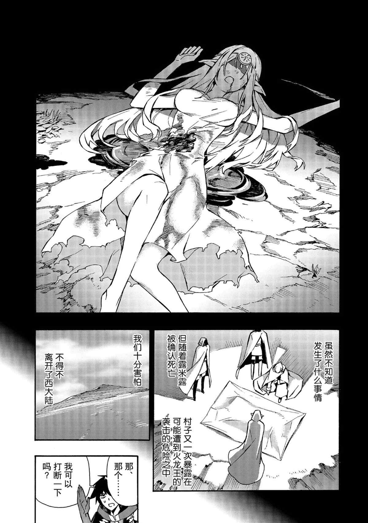 第29话试看版-黑之召唤士-黑银,迷井豆腐（第16张）