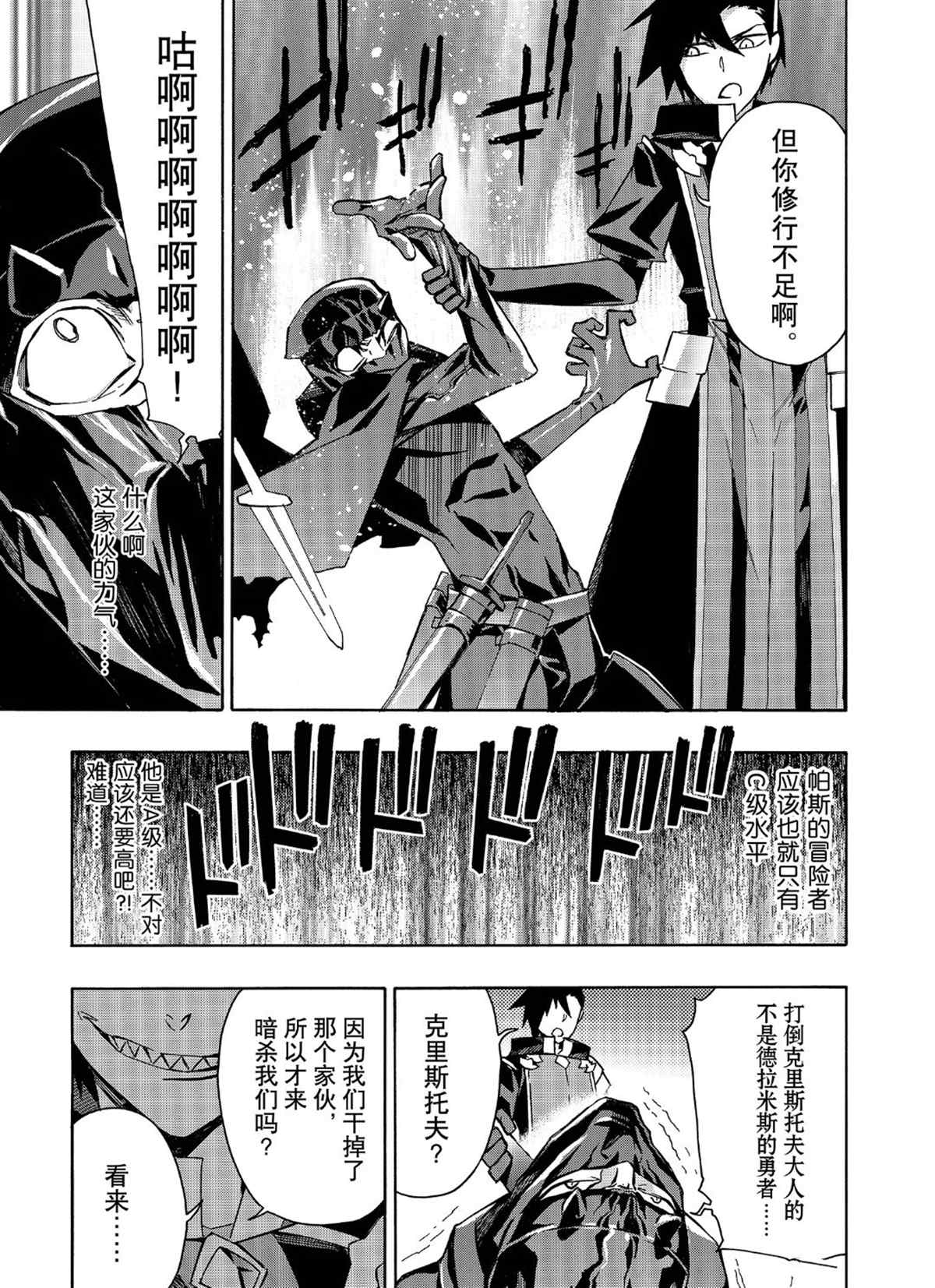 第27话试看版-黑之召唤士-黑银,迷井豆腐（第5张）