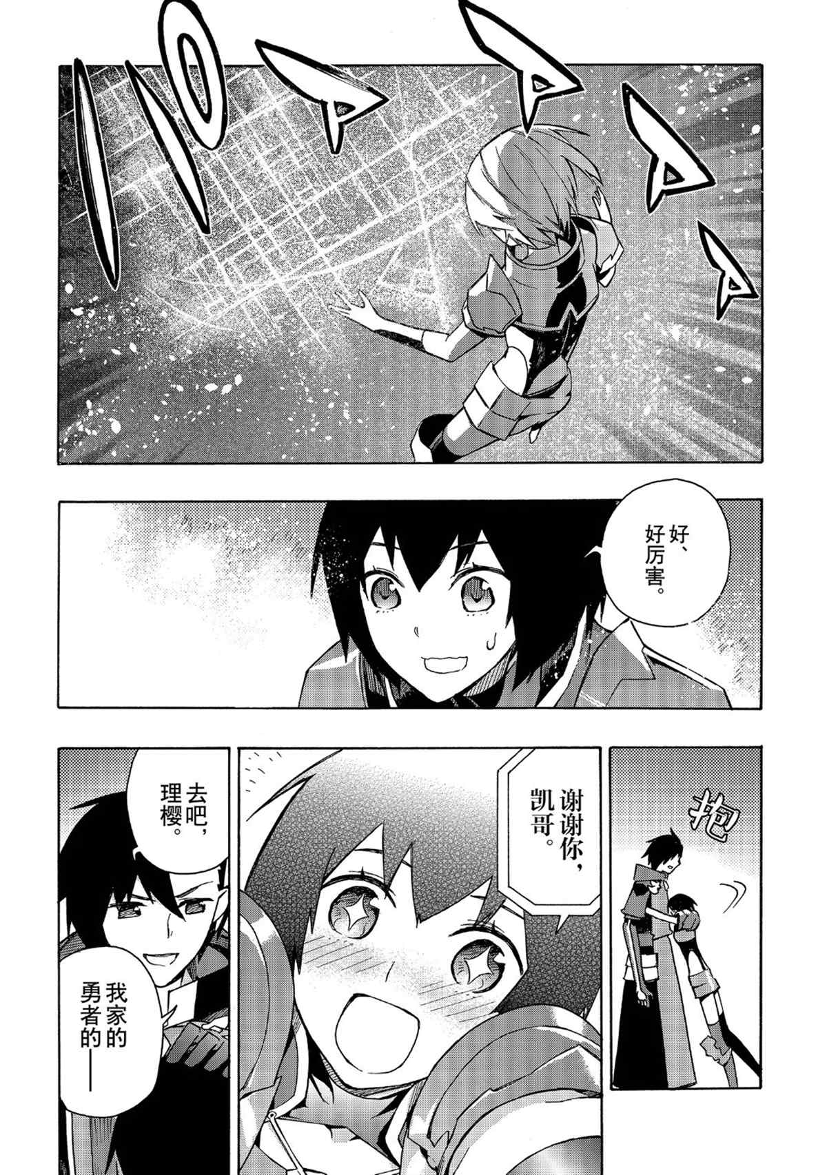 第26话试看版-黑之召唤士-黑银,迷井豆腐（第12张）